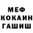 Меф кристаллы Sergij Tretinnik