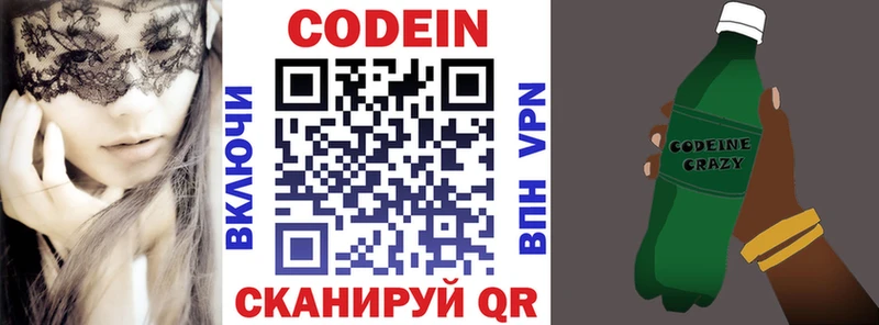Кодеин напиток Lean (лин)  KRAKEN рабочий сайт  Лодейное Поле  даркнет сайт 